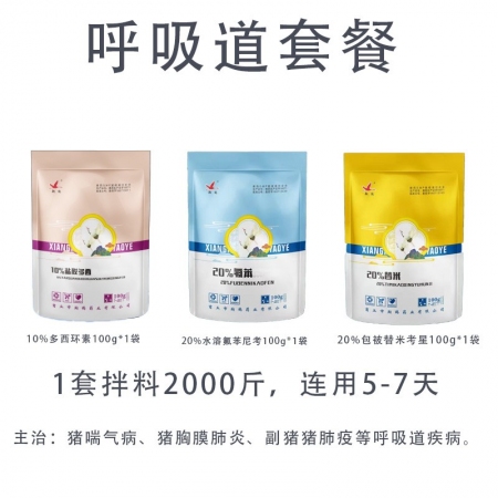 【会德】呼吸道套装（20%包被替米考星+20%水溶氟苯尼考+10%稳定性多西环素...