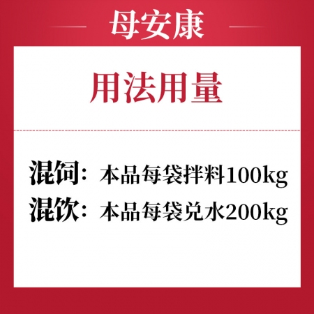 【吉博士】母安康兽用猪牛羊用金银花党参黄芪粗提物饲料添加剂