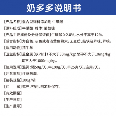 【吉博士】奶多多兽用猪牛羊用牛磺酸饲料添加剂