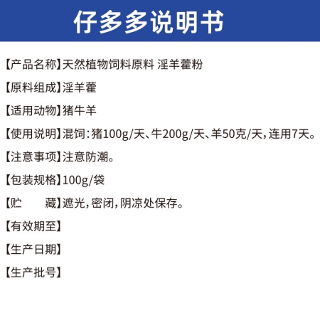 【吉博士】仔多多兽用猪牛羊用淫羊藿粉饲料添加剂