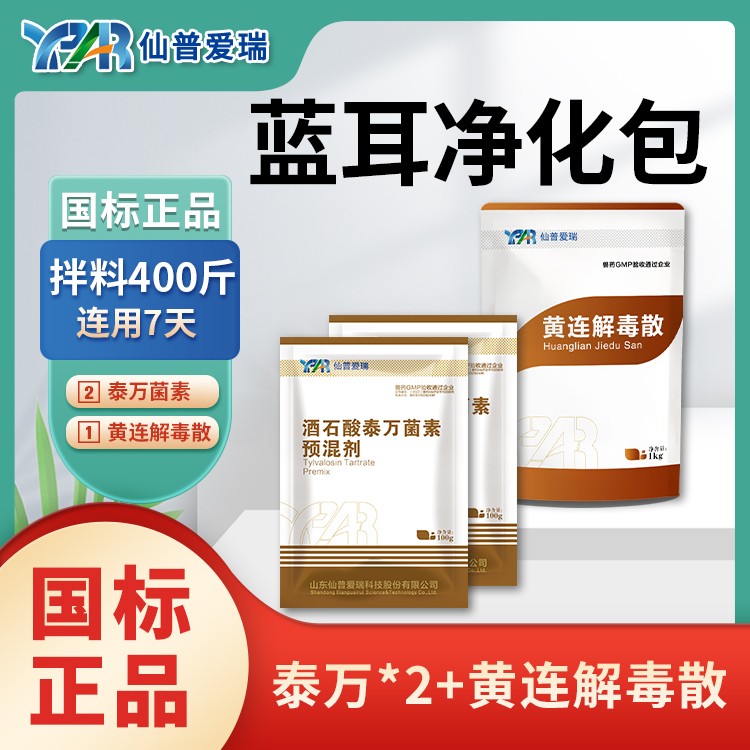 仙普愛瑞【藍耳凈化包】多種急性熱毒病或急性炎癥清熱解毒扶正