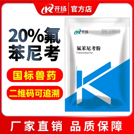 開揚 整箱100袋 20%氟苯尼考可溶性粉 豬肺疫副豬豬呼傳染性胸膜肺炎，豬肺疫...