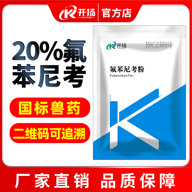 開揚 整箱100袋 20%氟苯尼考可溶性粉 豬肺疫副豬豬呼傳染性胸膜肺炎,，豬肺疫,、腸道呼吸道疾病