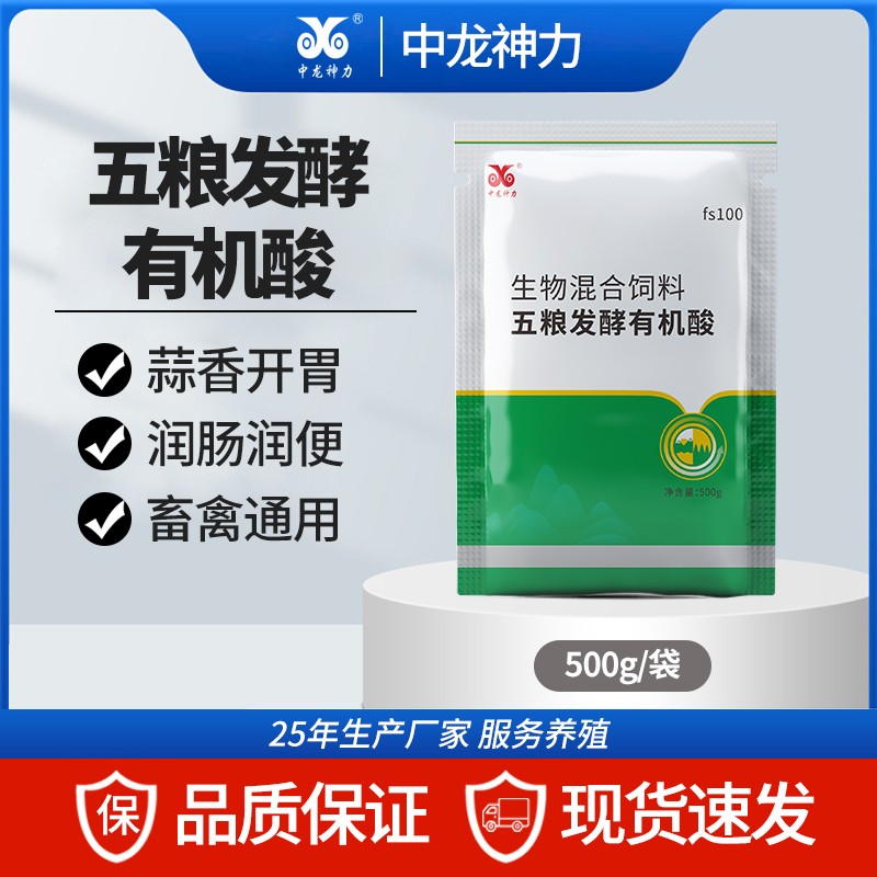【中龍神力】五糧發酵有機酸 豬用亞健康防便秘增食量調腸道500g/袋 不含抗生素 無任何副作用