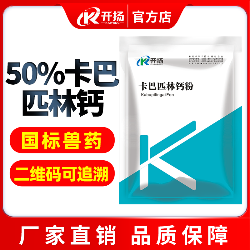 開揚(yáng) 50%卡巴匹林鈣可溶性粉100g畜禽感冒法傷解熱鎮(zhèn)痛 解熱鎮(zhèn)痛 豬感冒發(fā)熱