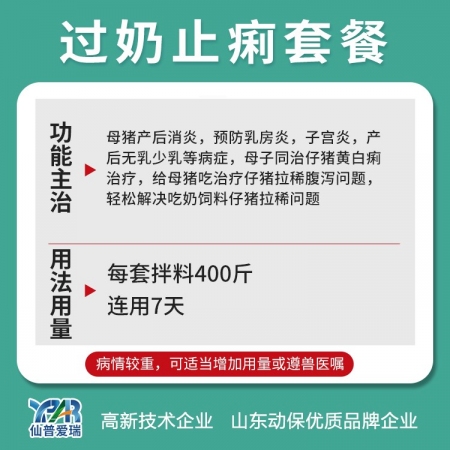 【仙普爱瑞】过奶止痢套餐（10%阿莫西林4包+10%林可霉素2包+白头翁散1公斤）