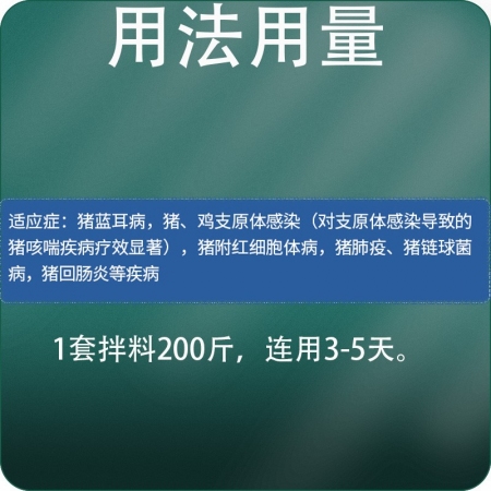 【会德】蓝耳支原体净化套餐 20%泰万菌素＋10%多西环素 支原体传染性胸膜肺炎猪肺疫气管炎回肠炎等