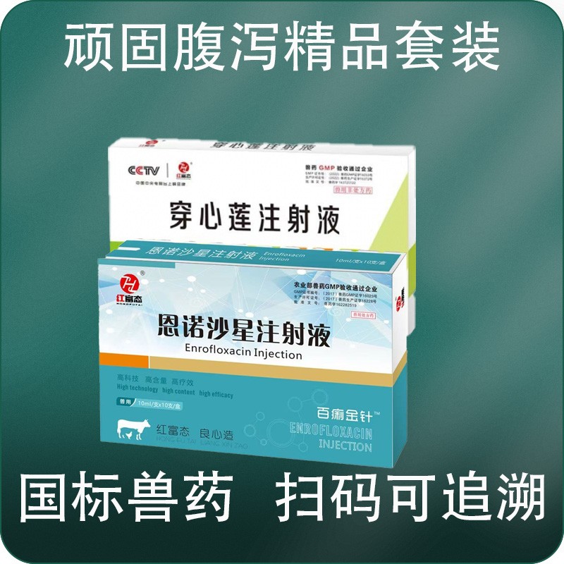 【會德】頑固腹瀉套裝穿心蓮恩諾沙星斷奶仔豬腸炎呼吸道感染母豬保健病毒性腹瀉拉稀腹瀉止痢黃白痢止瀉