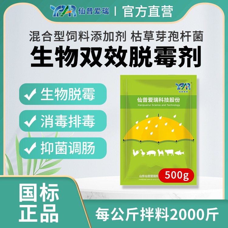 【仙普愛瑞】生物雙效脫霉劑美達欣家畜家禽生物分解物理吸附型豬牛羊雞鴨鵝飼料