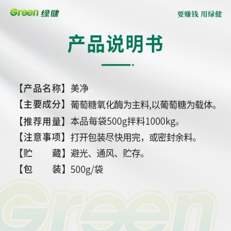 *【綠健獸藥】美凈第四代脫霉劑 葡萄糖氧化酶 霉菌中毒脫霉解霉 飲水拌料 流產(chǎn)死腹瀉糞便不成形