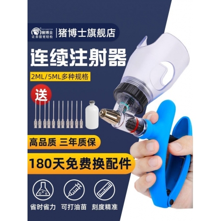 【豬博士】獸用連續注射疫苗器豬用自動可調注射器牛羊雞鴨用疫苗神器