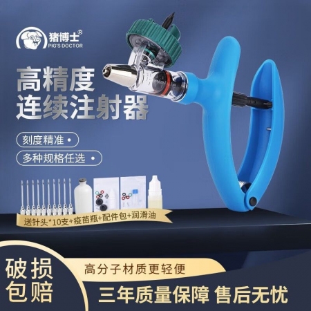 【豬博士】獸用連續注射疫苗器豬用自動可調注射器牛羊雞鴨用疫苗神器