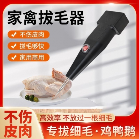 【樂淘農(nóng)牧】家禽電動拔毛神器雞毛鴨毛鵝毛手持脫毛機(jī)充電拔毛機(jī)夾子家用商用