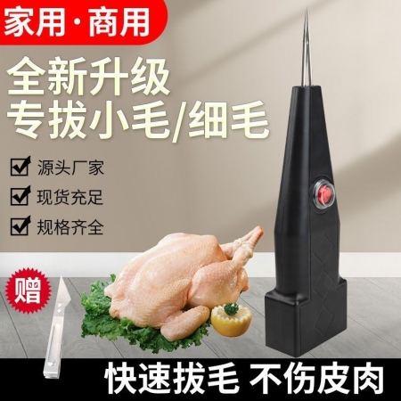【樂淘農(nóng)牧】家禽電動拔毛神器雞毛鴨毛鵝毛手持脫毛機(jī)充電拔毛機(jī)夾子家用商用