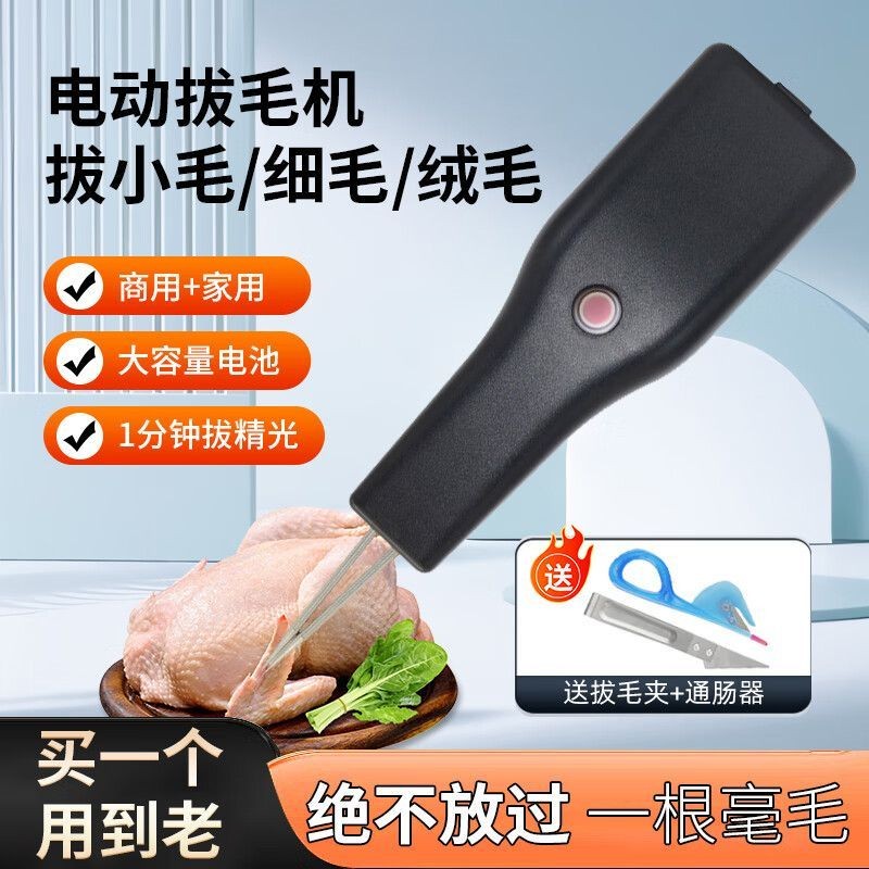 【樂淘農(nóng)牧】家禽電動拔毛神器雞毛鴨毛鵝毛手持脫毛機(jī)充電拔毛機(jī)夾子家用商用