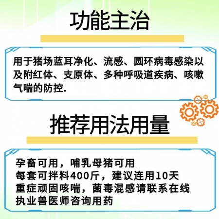 【宜生源】蓝清灵蓝耳净化套装 替米2袋+多西4袋+圆蓝菲克1袋 蓝耳净化母猪保健附红体支原体呼吸道