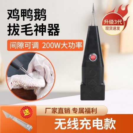 【樂淘農(nóng)牧】家禽電動拔毛神器雞毛鴨毛鵝毛手持脫毛機(jī)充電拔毛機(jī)夾子家用商用