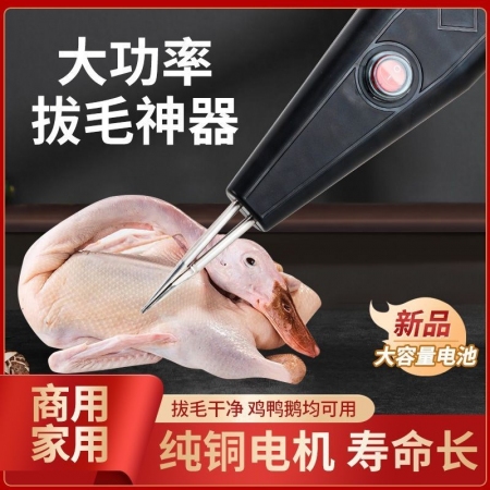 【樂淘農(nóng)牧】家禽電動拔毛神器雞毛鴨毛鵝毛手持脫毛機(jī)充電拔毛機(jī)夾子家用商用