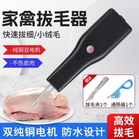 【樂淘農(nóng)牧】家禽電動拔毛神器雞毛鴨毛鵝毛手持脫毛機(jī)充電拔毛機(jī)夾子家用商用