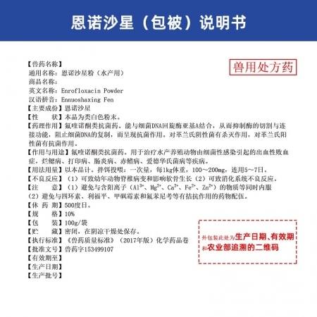 【吉博士】包被恩诺沙星粉 500g/袋 肠溶微丸工艺，副猪、链球菌、关节肿大，痢疾