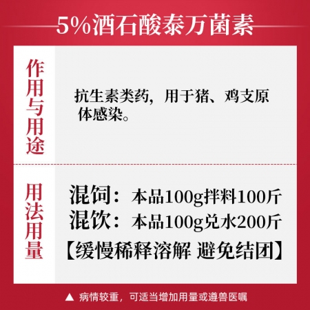 【吉博士】5%酒石酸泰萬(wàn)菌素預(yù)混劑100g 圓環(huán)藍(lán)耳病毒引起的呼吸道疾病 回腸炎