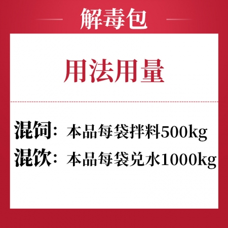 【吉博士】 解毒包 脱霉解毒二合一  畜禽猪牛羊鸡鸭鹅用  孕畜可用