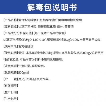 【吉博士】 解毒包 脱霉解毒二合一  畜禽猪牛羊鸡鸭鹅用  孕畜可用