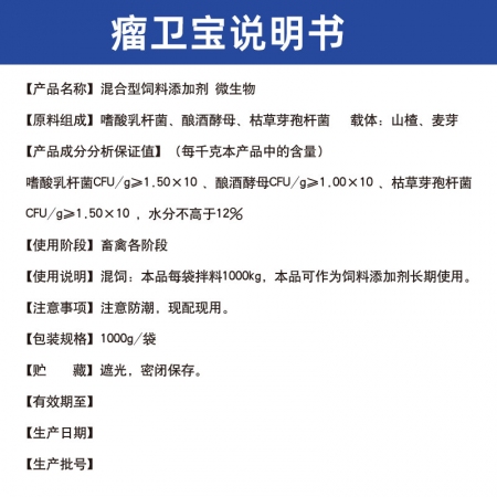 【吉博士】瘤卫宝 兽用牛羊用猪畜禽鸡用饲料添加剂