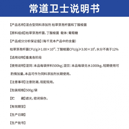 【吉博士】常道卫士 丁酸梭菌 畜禽猪牛羊鸡鸭鹅用