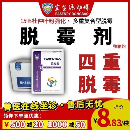 【宜生源】脱霉剂500克/袋*30袋/箱 15%杜仲叶强化复合脱霉剂孕畜脱毒剂肥猪霉毒清除吸附解霉剂