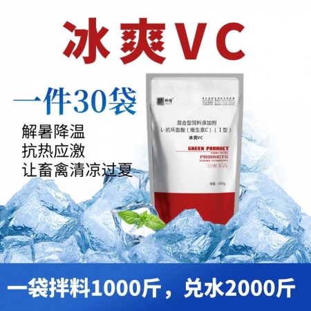 【九天生物】冰爽VC500g*30袋/箱 猪清凉解暑降温抗应激薄荷冰片维生素c促进采食饲料添加剂