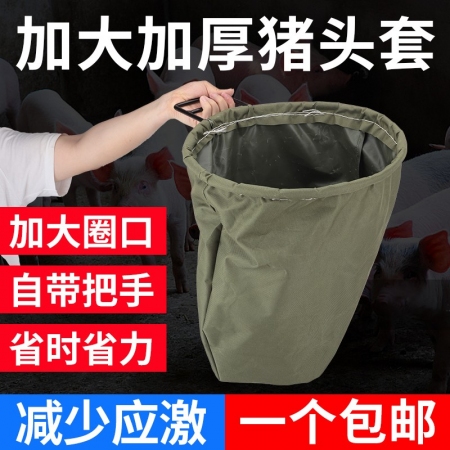 【樂淘農牧】加厚豬頭套 養殖罩蒙豬一體袋子 套豬頭袋子 養豬場專用袋子 套裝豬套 加大加厚豬頭套