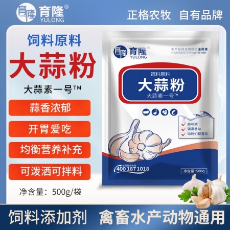 【正格农牧】育隆大蒜素兽用猪鸡鸭牛羊诱食开胃提高食欲长得快浓郁大蒜粉饲料添加剂