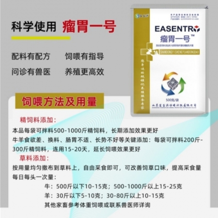 【宜生源】瘤胃一號 復合益生菌益生素有益菌牛羊催肥專用促生長增強胃動力反芻動物用于消化不良飼料添加劑
