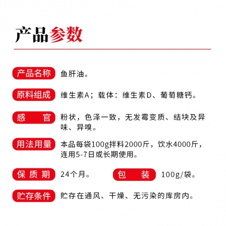 开扬高钙浓缩鱼肝油100克/袋猪牛羊鸡鸭鹅畜禽通用补钙