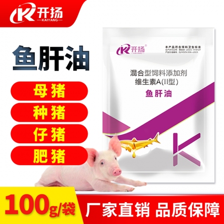 开扬高钙浓缩鱼肝油100克/袋猪牛羊鸡鸭鹅畜禽通用补钙