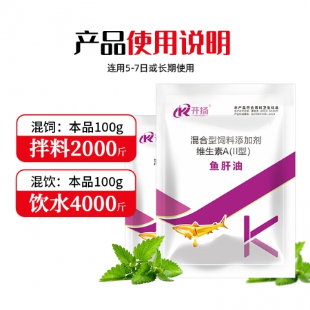 开扬高钙浓缩鱼肝油100克/袋猪牛羊鸡鸭鹅畜禽通用补钙