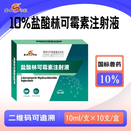 【盛世腾龙】10%盐酸林可霉素注射液10mI×10支治疗母猪产前产后感染 子宫炎 猪咳喘兽用药