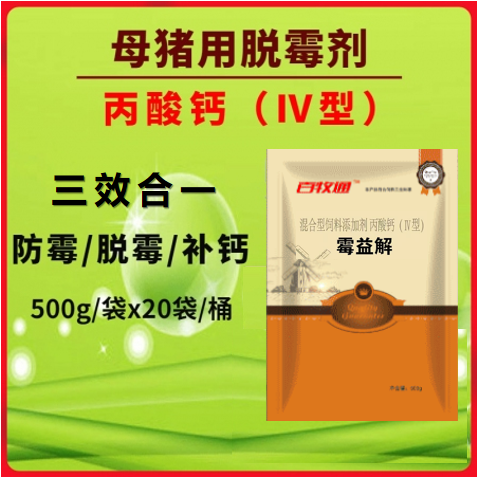 【百牧通】霉益解500g/袋 母豬用脫霉劑丙酸鈣防霉脫霉補鈣孕畜可用霉菌毒素分解劑