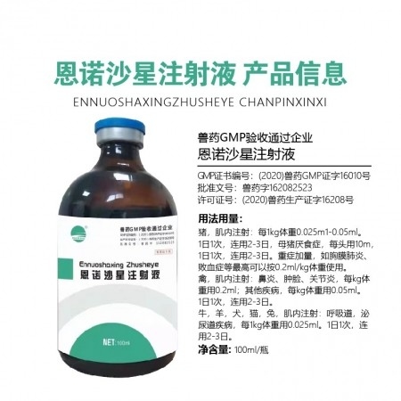 10%恩諾沙星注射液100ml 豬呼吸道疾病 支原體感染 腸炎腹瀉 母豬子宮炎