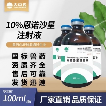 10%恩諾沙星注射液100ml 豬呼吸道疾病 支原體感染 腸炎腹瀉 母豬子宮炎