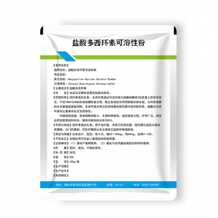 【亞康】50%鹽酸多西環(huán)素可溶性粉 治療慢呼、氣喘病,、豬肺疫,、胸膜肺炎放線桿菌等