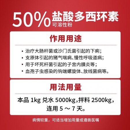 【亞康】50%鹽酸多西環(huán)素可溶性粉 治療慢呼、氣喘病,、豬肺疫,、胸膜肺炎放線桿菌等