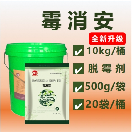 【中牧联和】霉消安脱霉剂 500g×20袋/桶 防霉脱霉吸附霉菌毒素孕畜可用