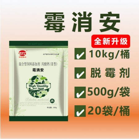 【中牧联和】霉消安脱霉剂500g/袋 脱霉剂霉菌毒素分解酶丙酸钙母猪可用脱霉剂