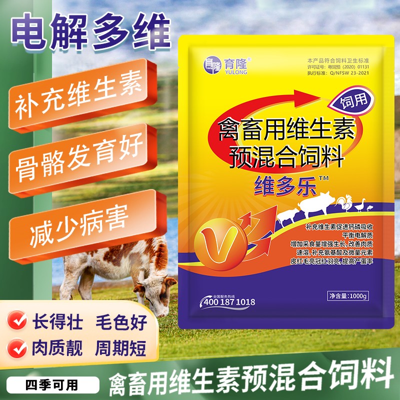 【正格農牧】育隆維多樂電解多維獸用維生素微量元素豬增肥雞牛羊促長禽用氨基酸添加劑