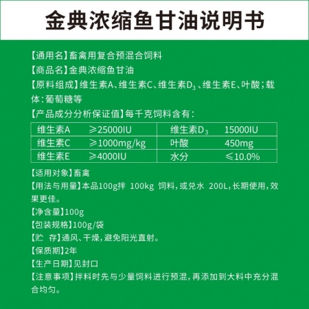 【易购甄选】金典浓缩鱼肝油粉100g/袋 母猪鸡禽兽用速补维生素ACED3增强体质电解多维提高免疫力