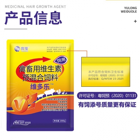 【正格農牧】育隆維多樂電解多維獸用維生素微量元素豬增肥雞牛羊促長禽用氨基酸添加劑