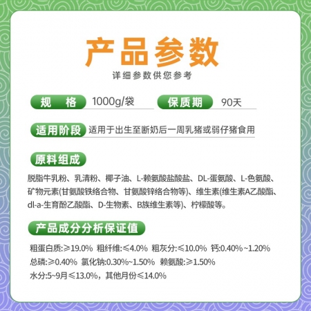 【扬翔饲料】  翔云人工乳  猪奶粉  适用于哺乳至断奶后前两周