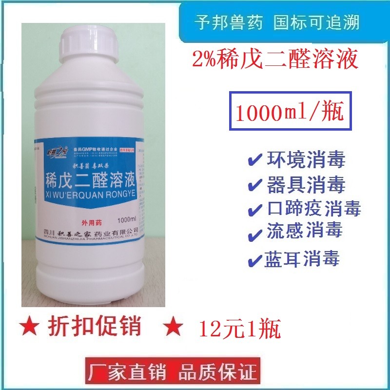 2%稀戊二醛溶液1000ml